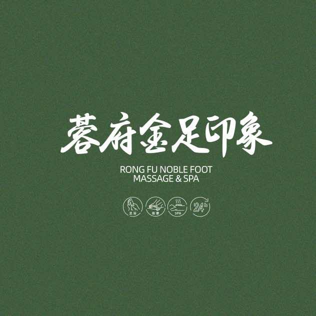 蓉府金足印象(131分店茂业店)
