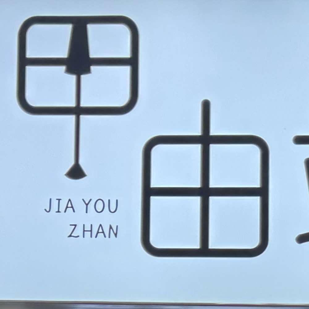 云阳县甲由站美甲美睫