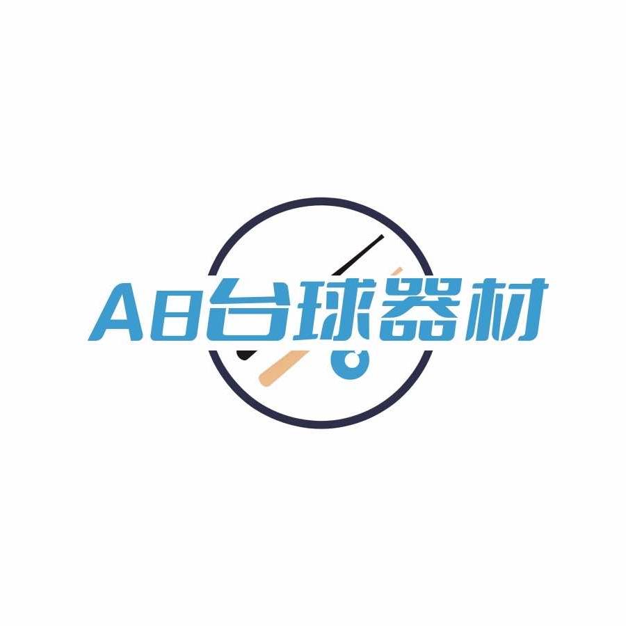 邯郸A8台球器材·高价回收