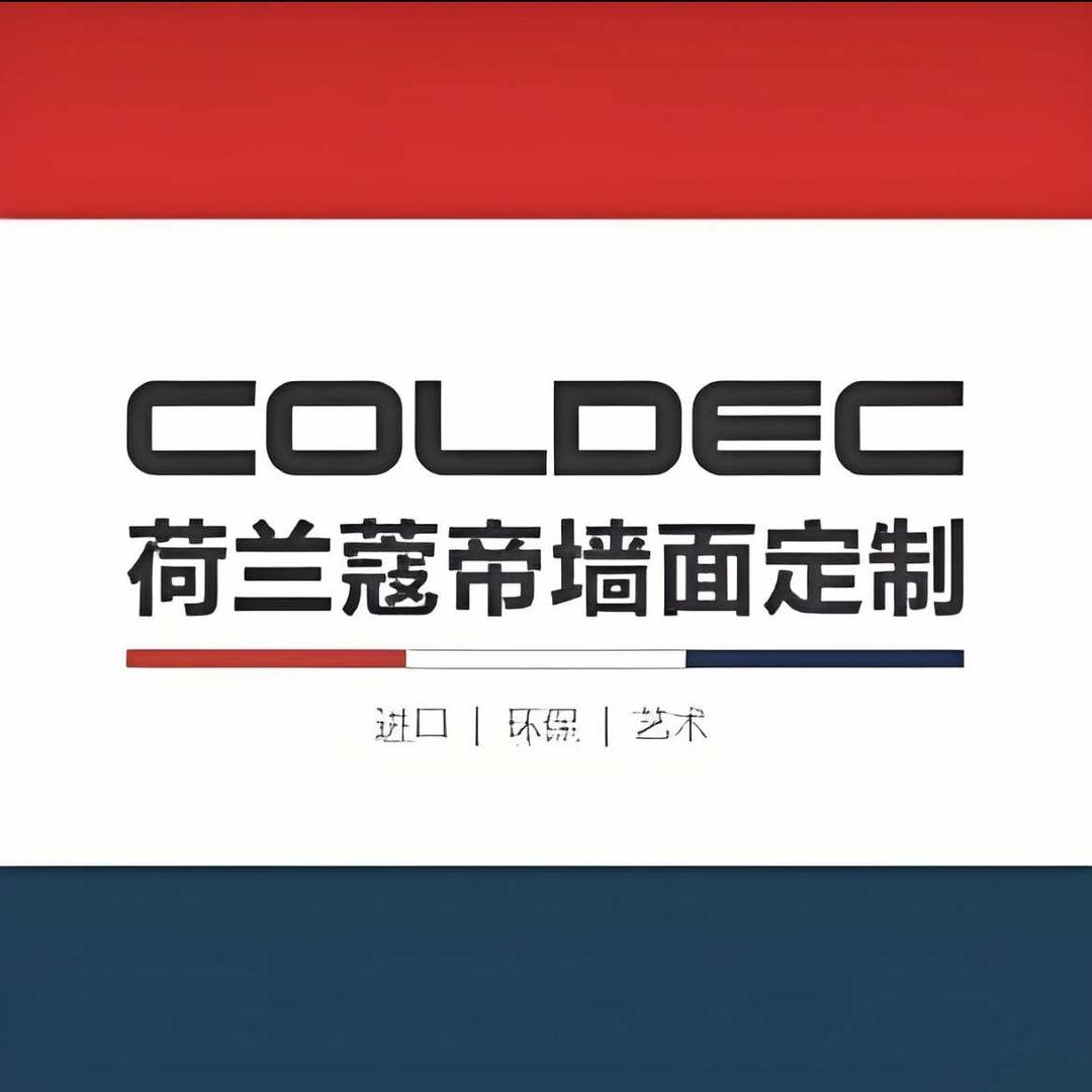 荷兰蔻帝墙面定制（攀枝花店）