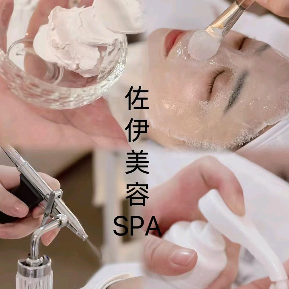 佐伊美容SPA