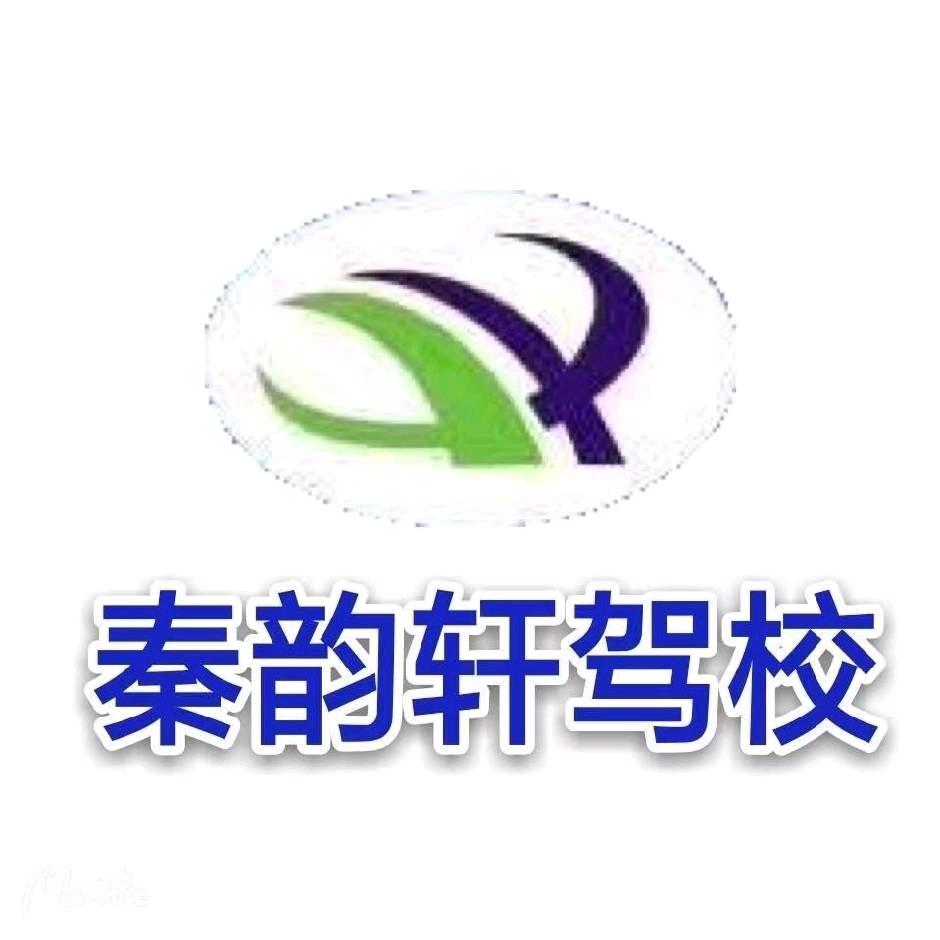 秦韵轩驾校培训