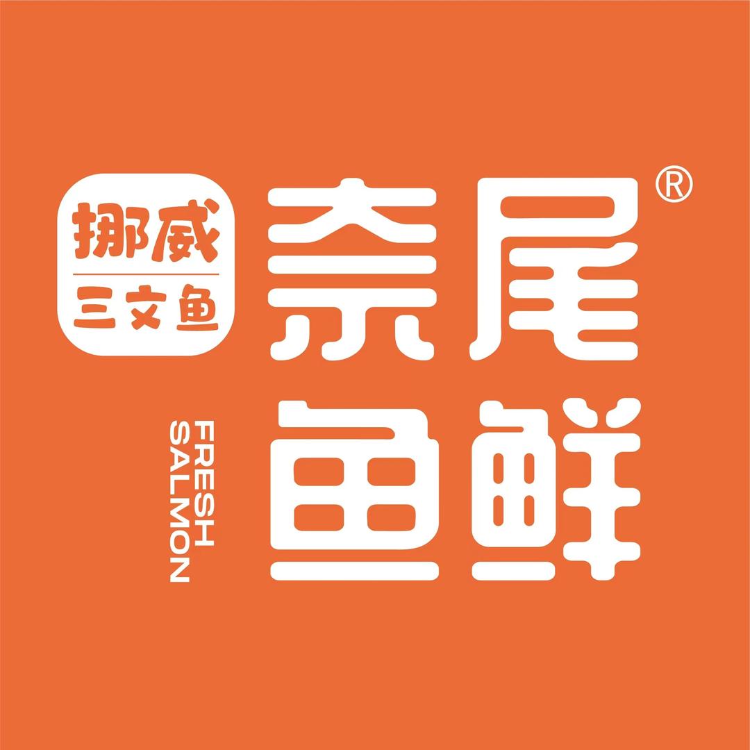 奈尾鱼鲜三文鱼官方账号