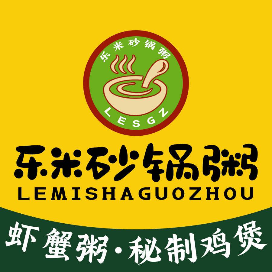 乐米海鲜砂锅粥