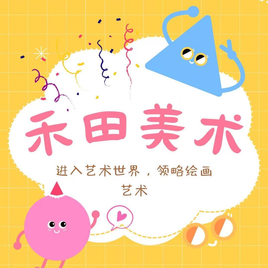 禾田美术官方号