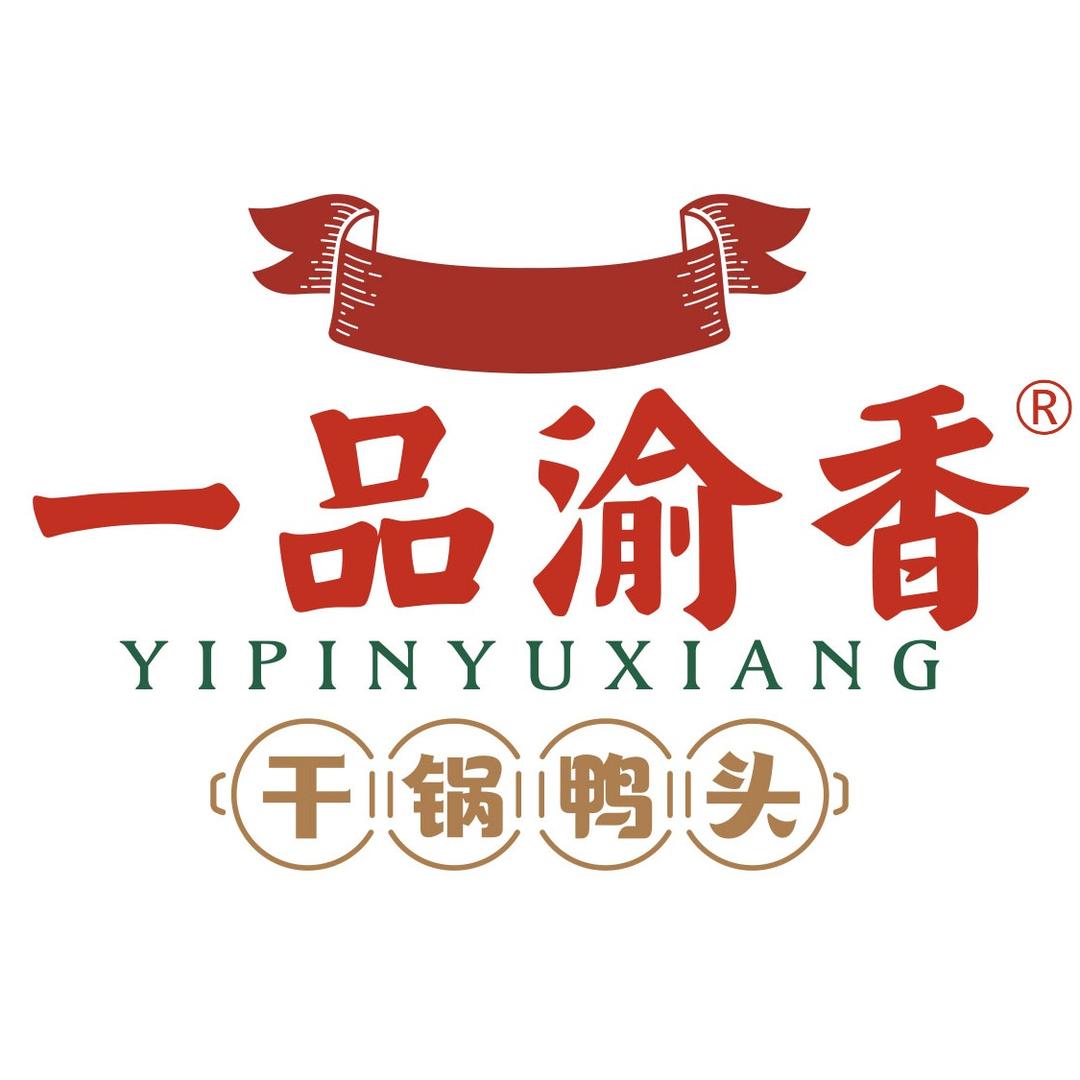 一品渝香嘻鸭回味黑鸭煲(汇华店)