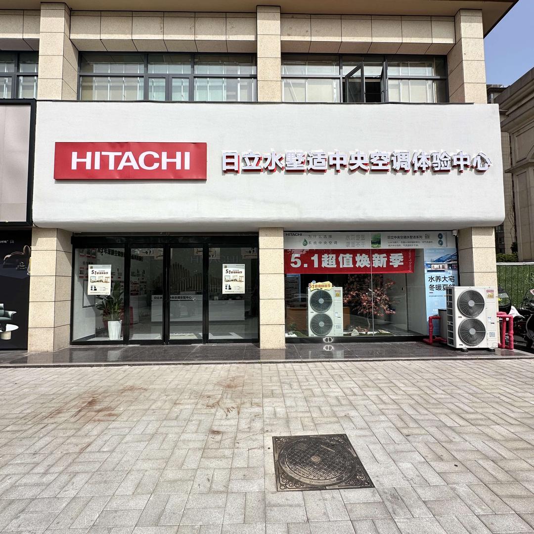 固始日立水墅适中央空调（根亲名都店）