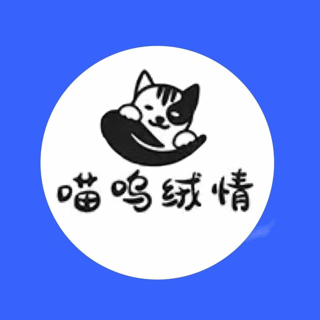 喵呜绒情（金地广场店）