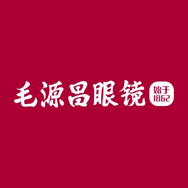 毛源昌眼镜（文新店）