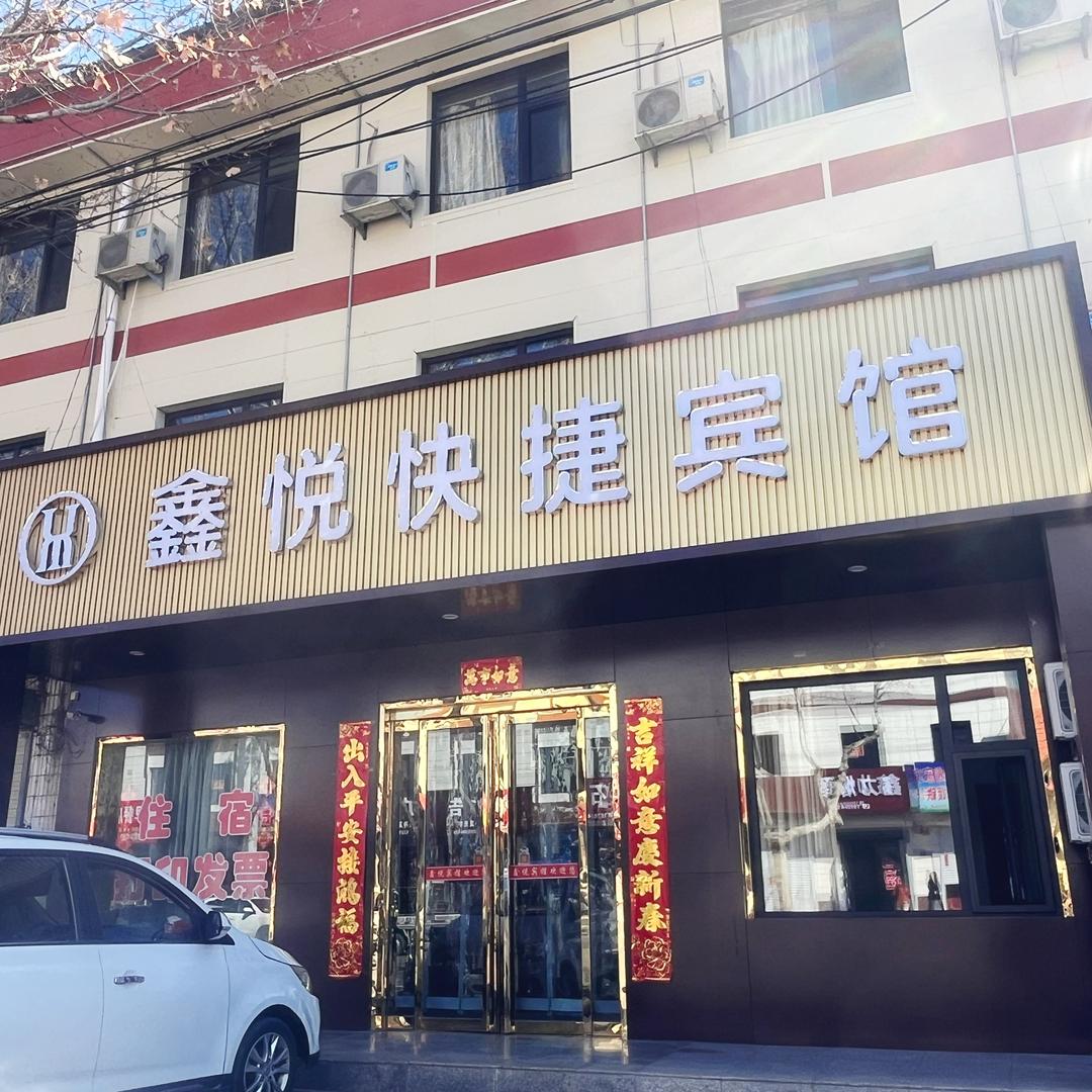 万荣鑫悦快捷宾馆