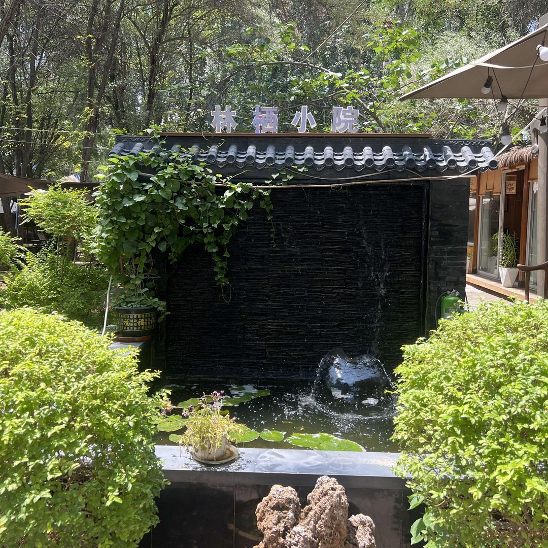 林栖小院