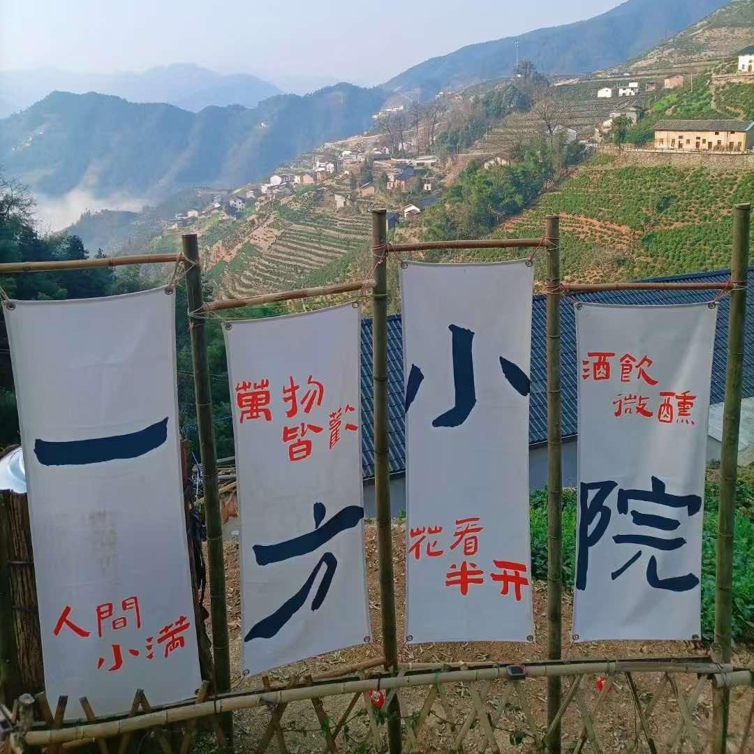 蜈蚣岭村一方小院