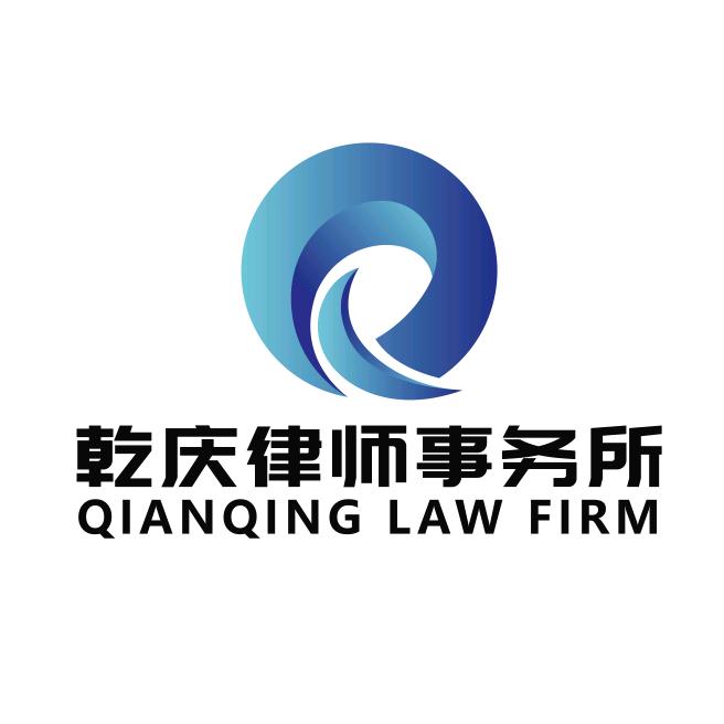 山西乾庆律师事务所官方号
