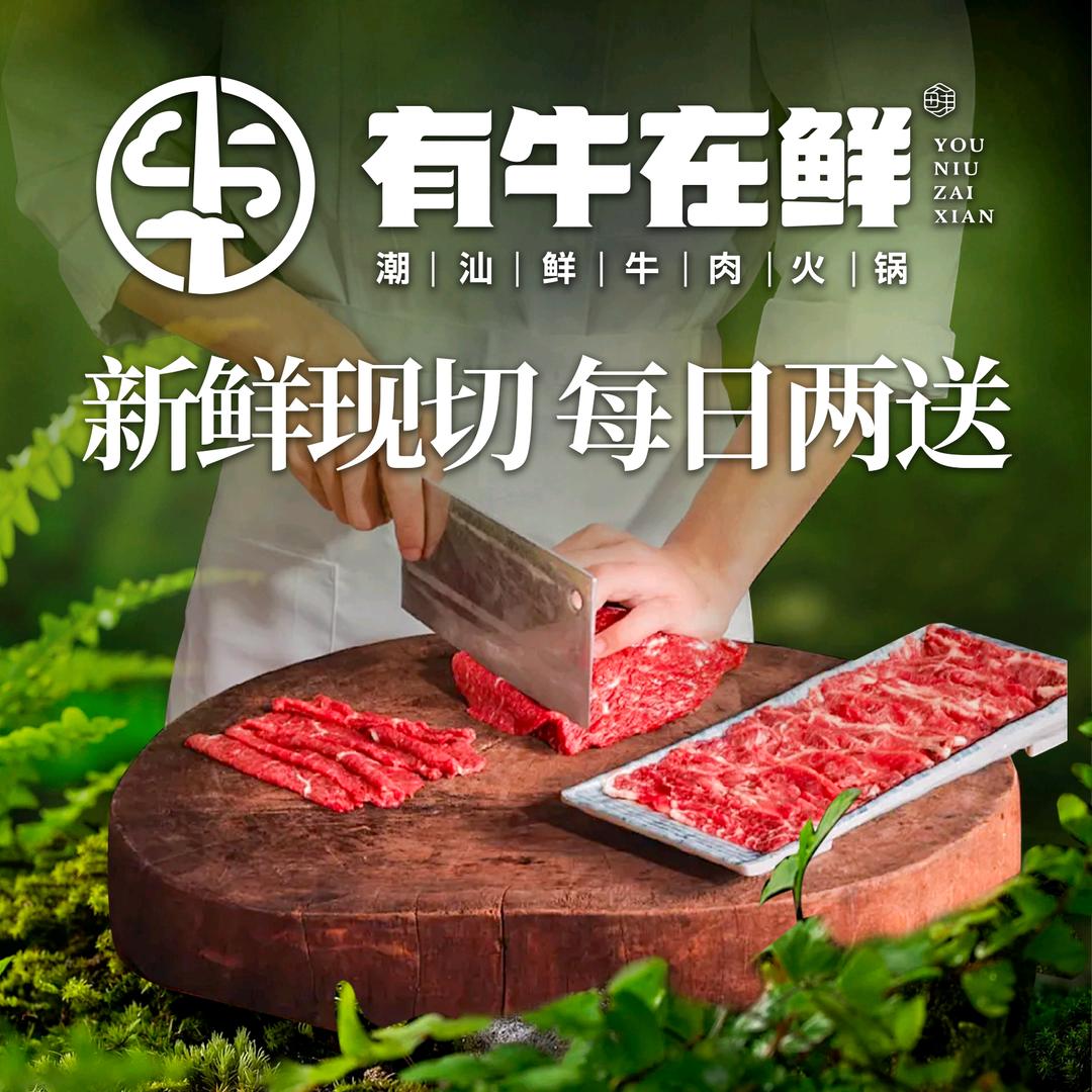 有牛在鲜贝尚坊店