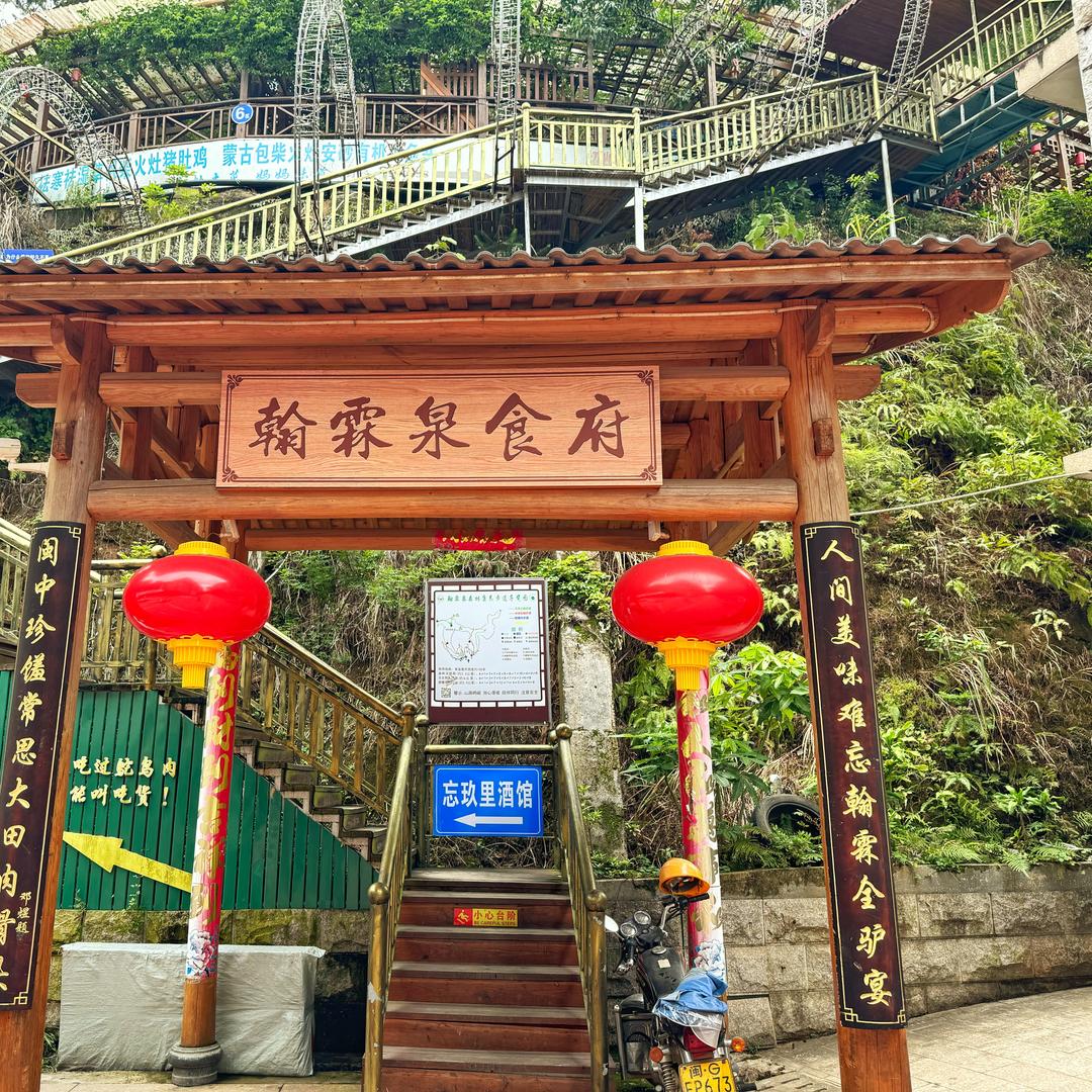 翰霖泉食府