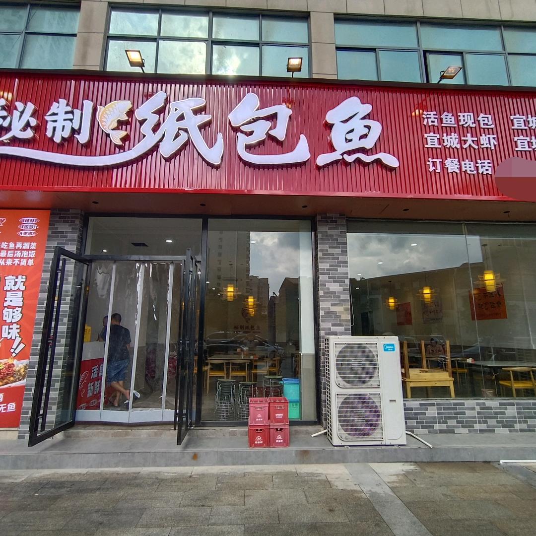 秘制纸包鱼官方号