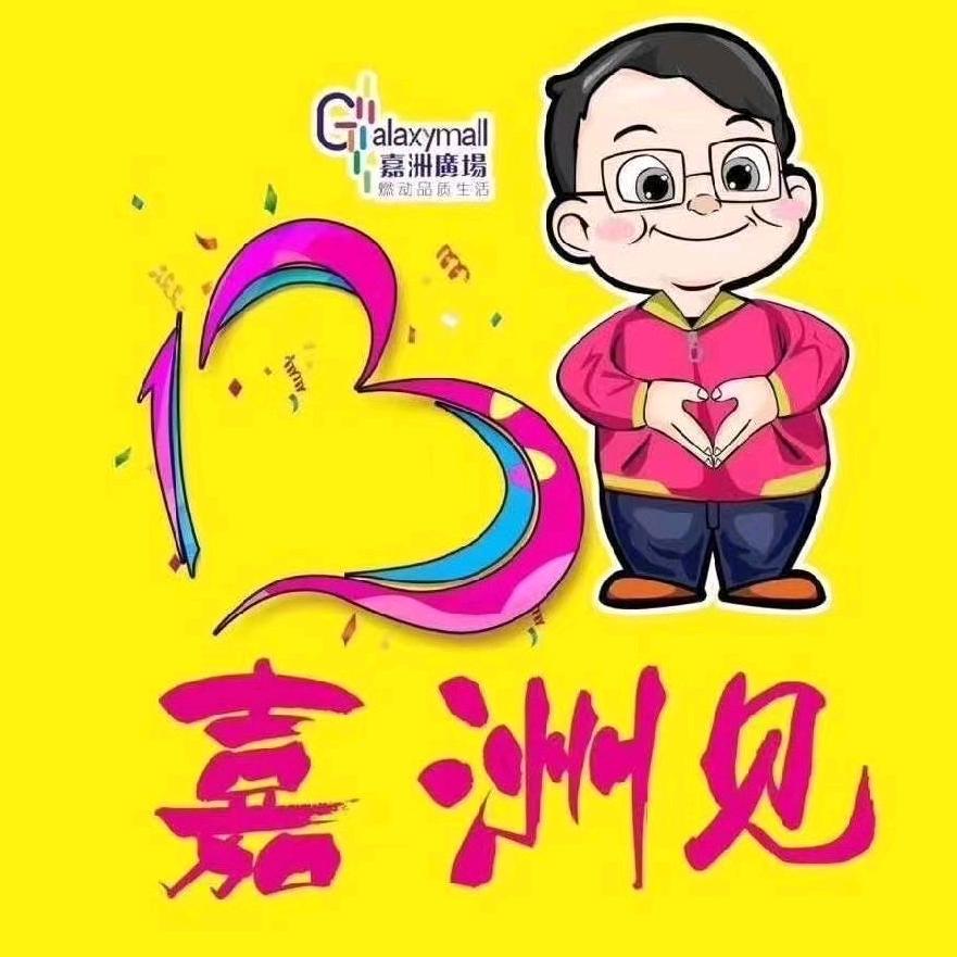 嘉洲广场