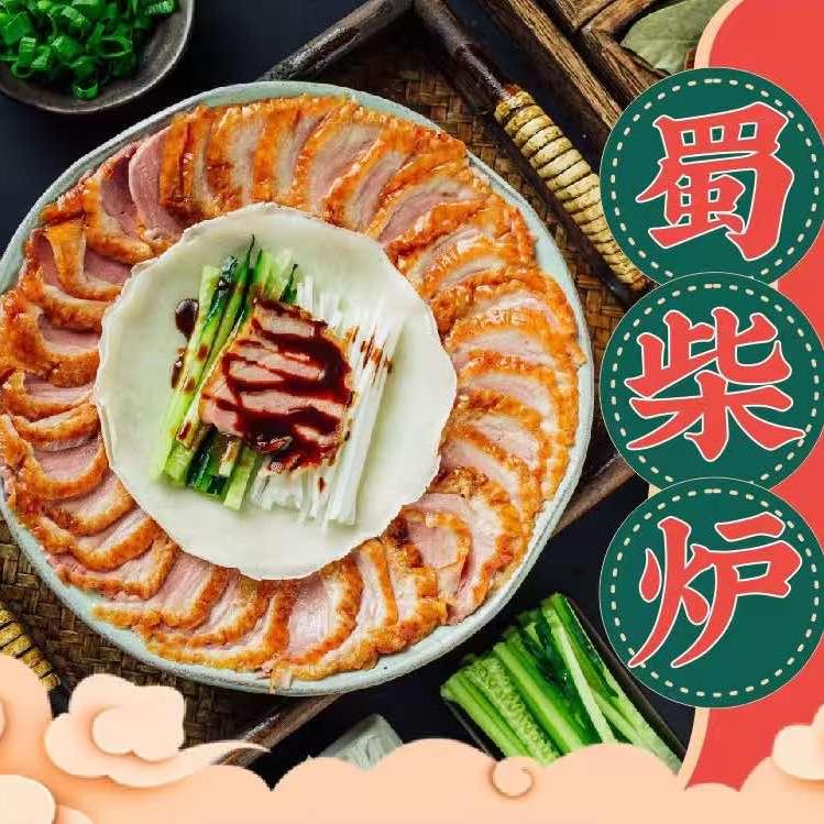 蜀柴炉新北京烤鸭（福利号）