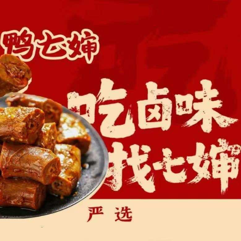 鸭七婶官方号