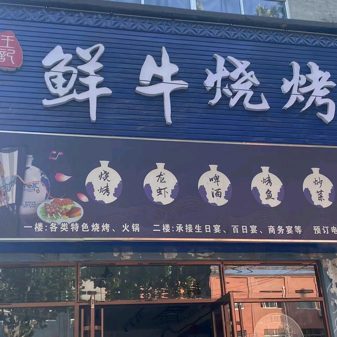 寒亭区金昱傅兴餐饮店