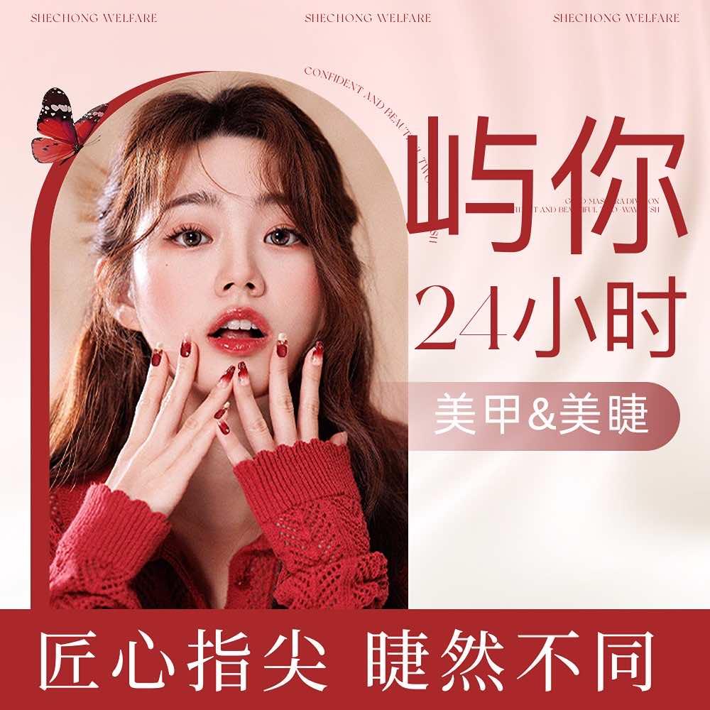 屿你24小时美甲美睫 凤凰城店