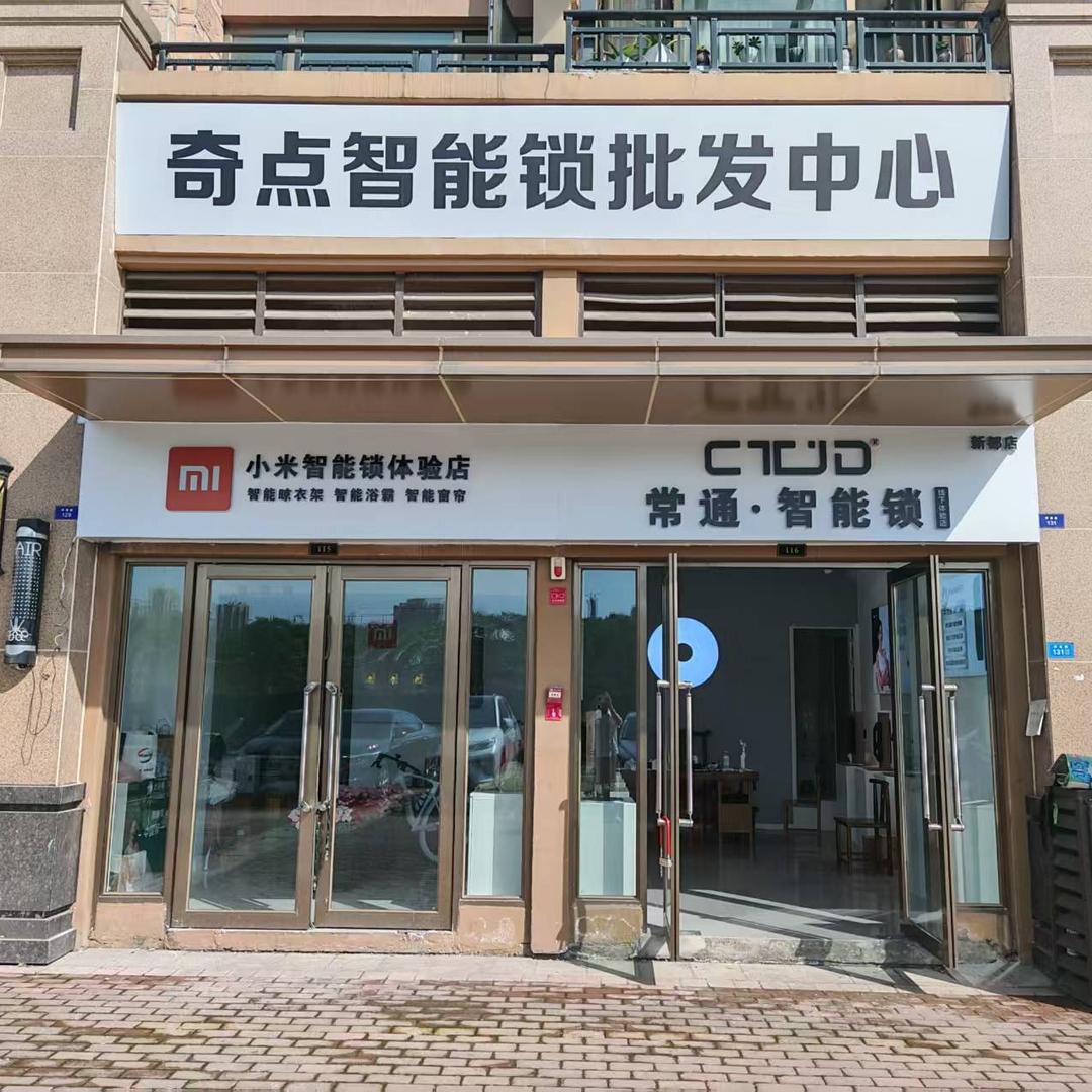 成都奇点智能锁批发中心