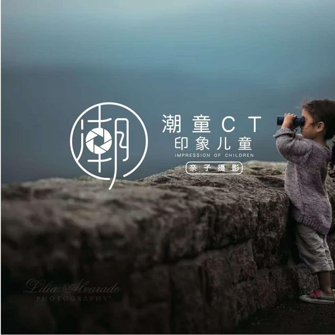 磨头潮童印象儿童摄影