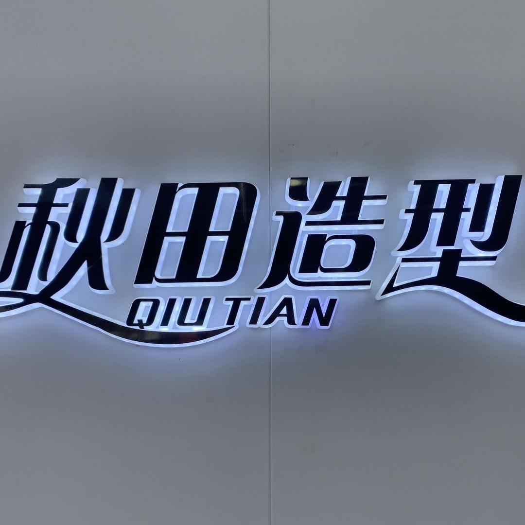 秋田造型官方号