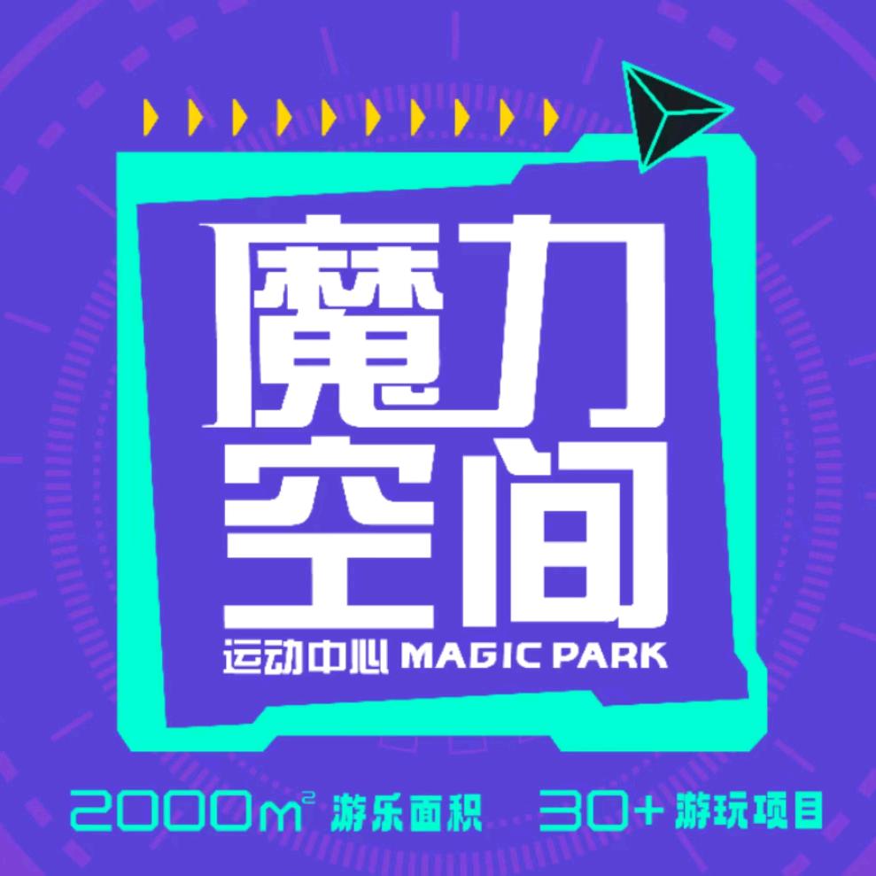 魔力空间仓前万达店