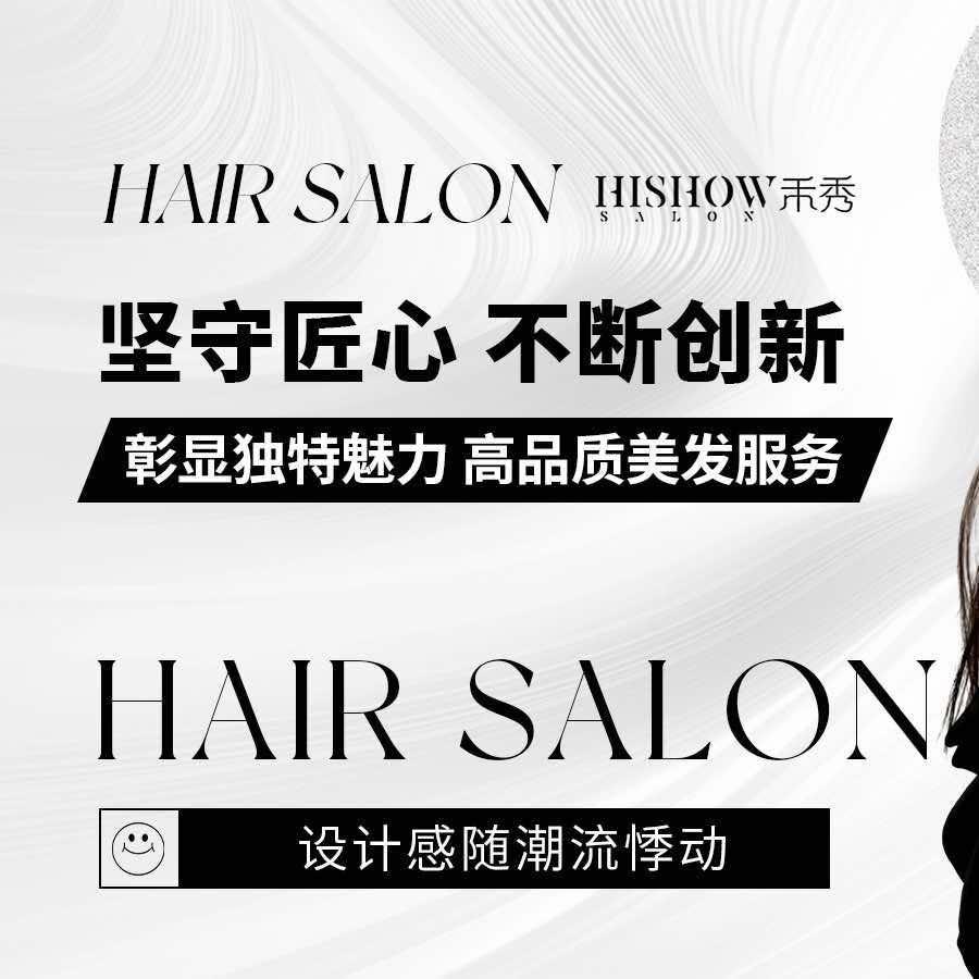 HIShow禾秀专业烫染