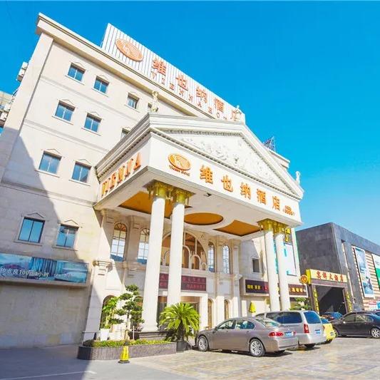 维也纳酒店上海外高桥自贸区店推荐官