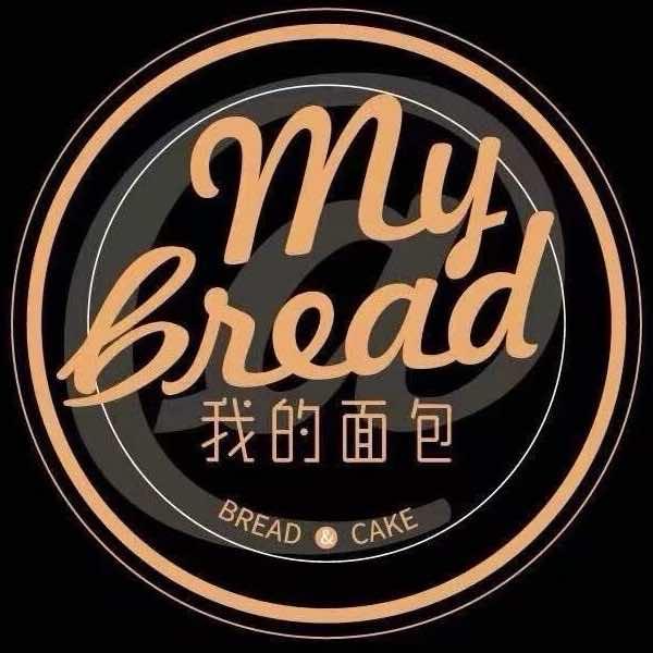 我的面包My Bread(呼和浩特店）