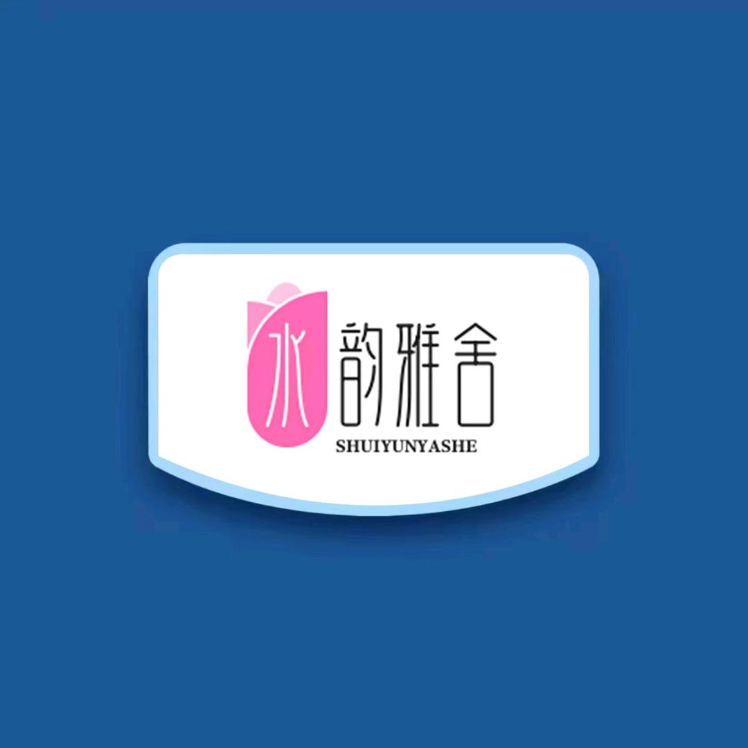 水韵雅舍美容