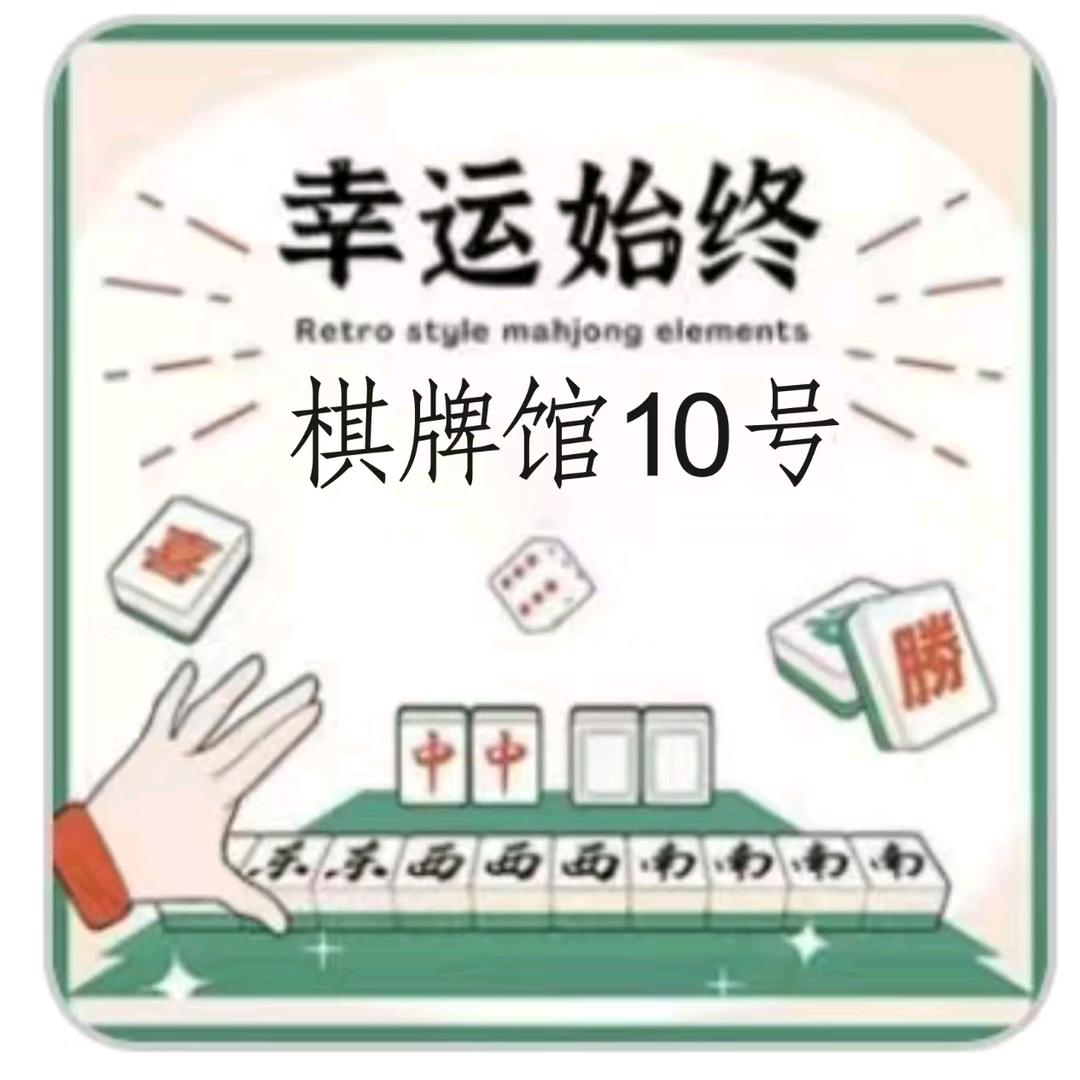 幸运始终-集庆门大街2-12号