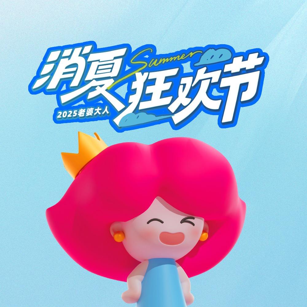 老婆大人(杭州萧山义蓬店)