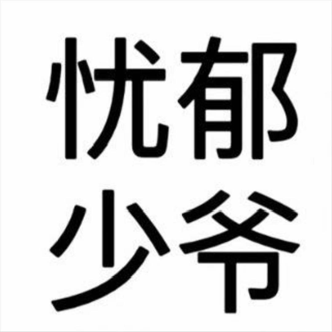 柒月烧鸟官方号