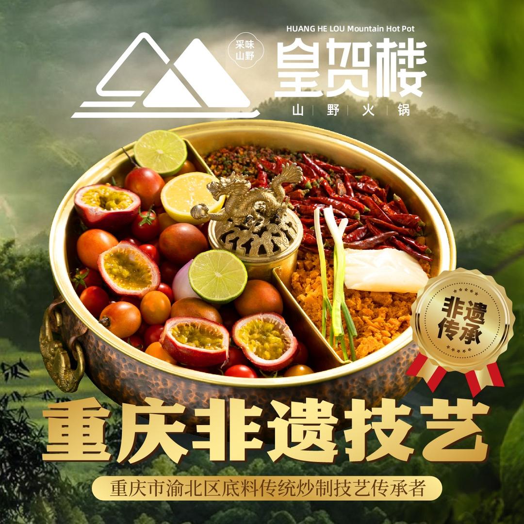 嘉祥皇贺楼老火锅