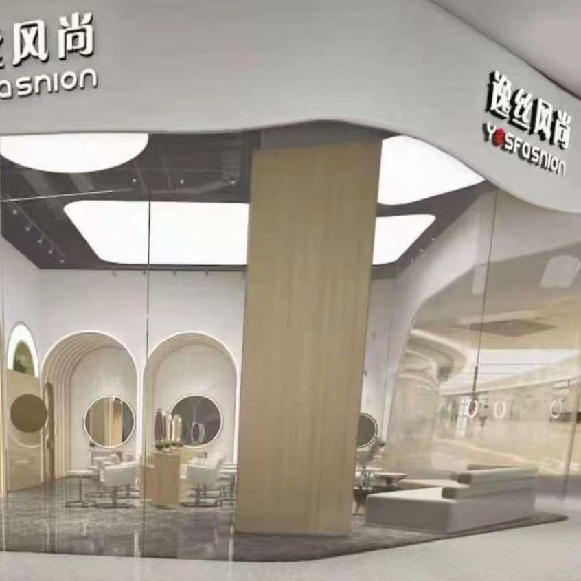 逸丝风尚(天通苑店)官方号