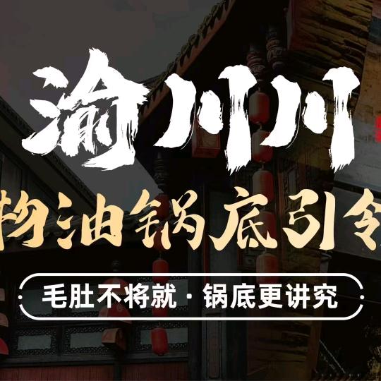 柳河渝川川冒肚店