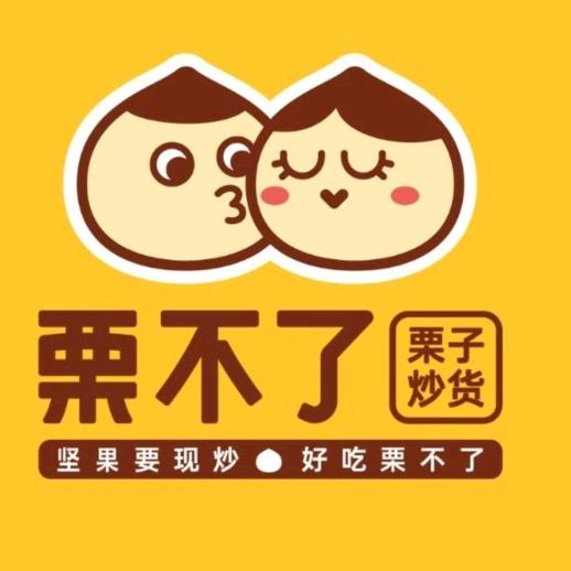 内乡栗不了(万德隆店)