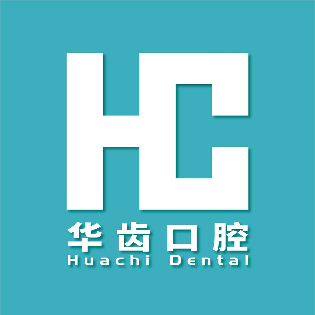 上海华齿口腔