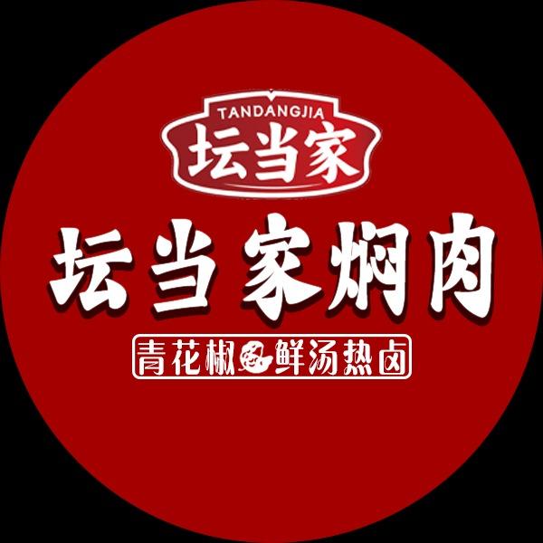 坛当家焖肉（洺关店）