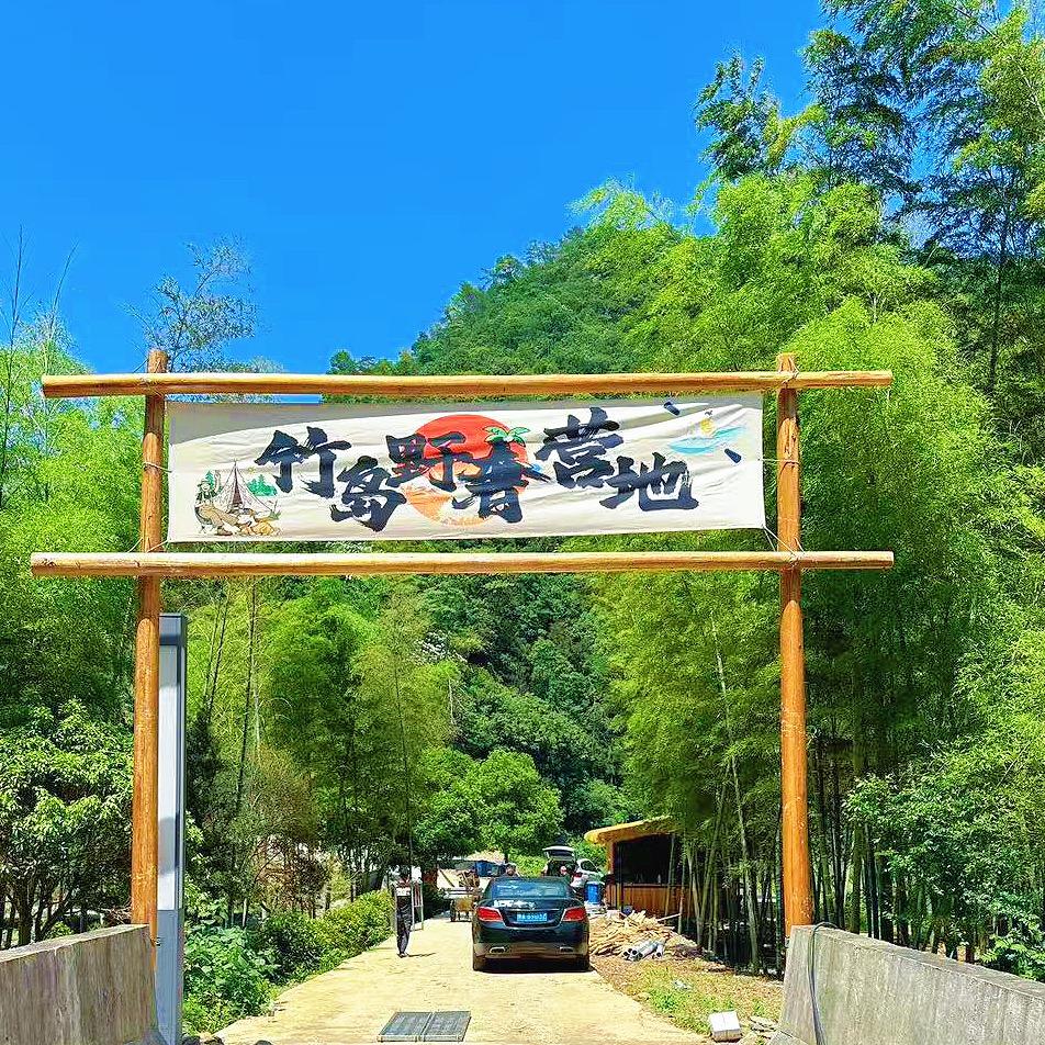 大围山竹岛野奢营地