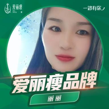 爱丽瘦（北郭市场店）