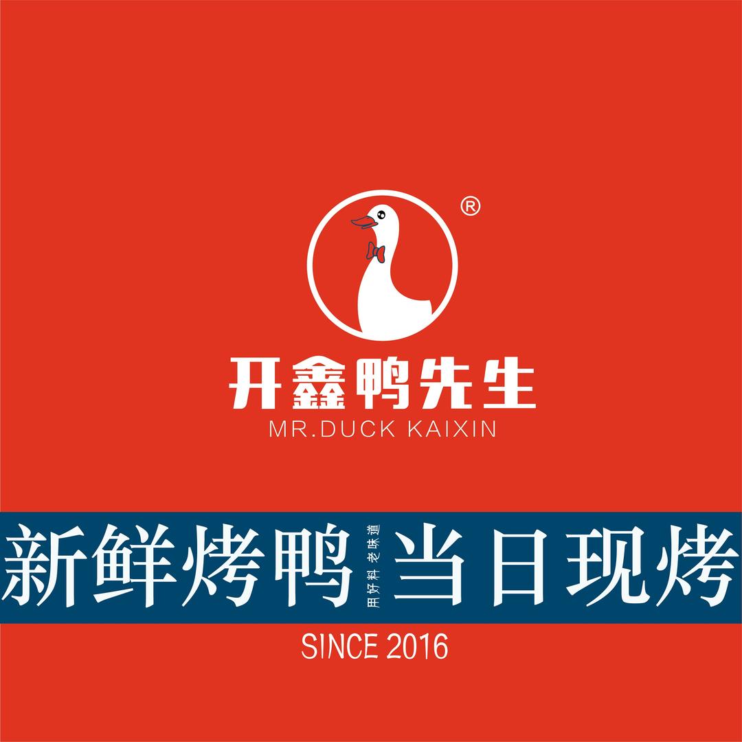 开鑫鸭先生北京烤鸭