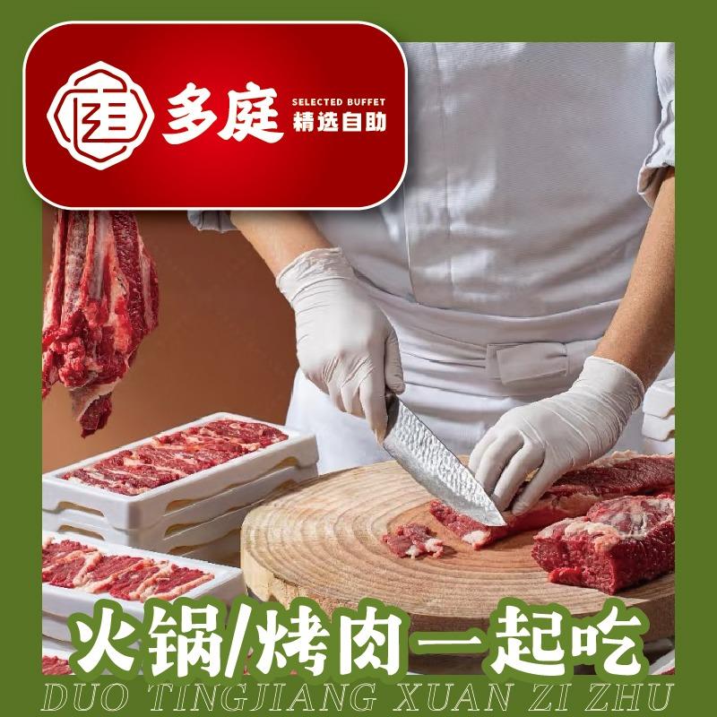 多庭精选自助-小庭庭