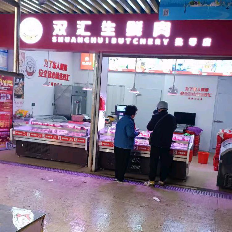 双汇生鲜肉(上渡店)官方旗舰店