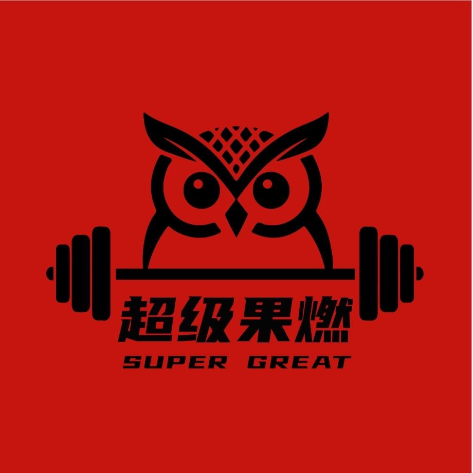 SUPER GREAT超级果燃健身