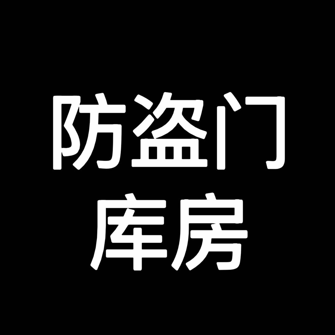 太原三荣防盗门