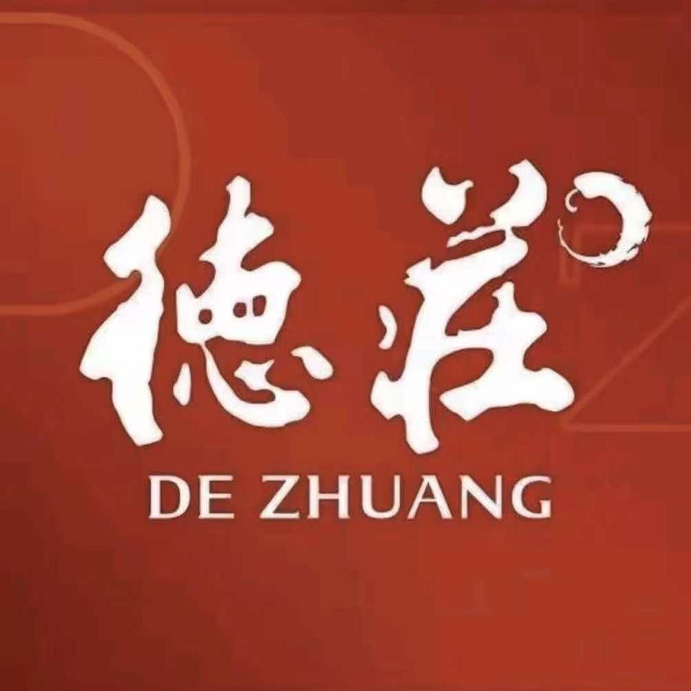 重庆德庄火锅(邵阳店)专用号